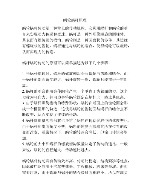 蜗轮蜗杆原理