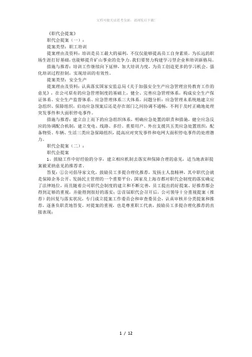 职代会提案8篇(优秀版)