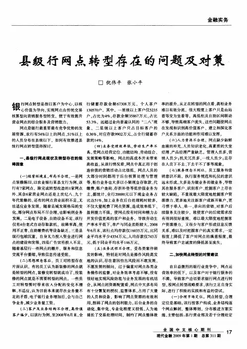 县级行网点转型存在的问题及对策