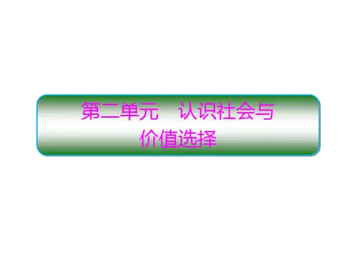 高中政治统编版必修四哲学与文化人的认识从何而来课件