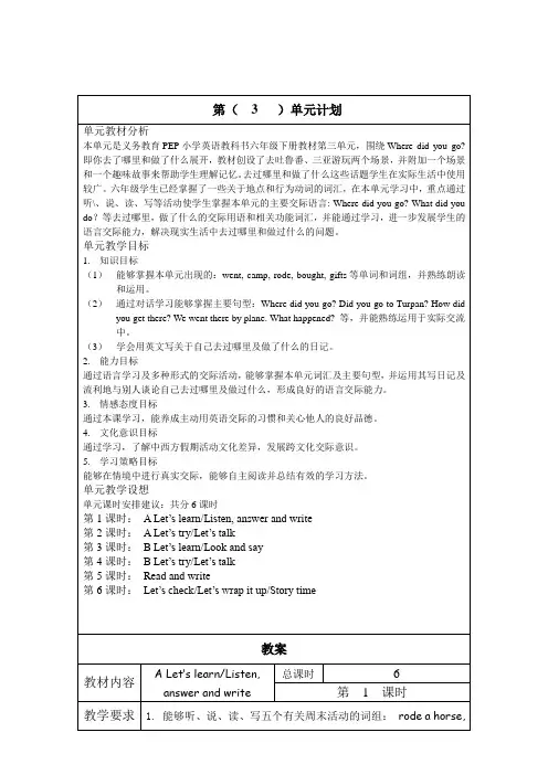 (完整word版)新PEP小学英语六年级下册U3Wheredidyougo教学计划及教案