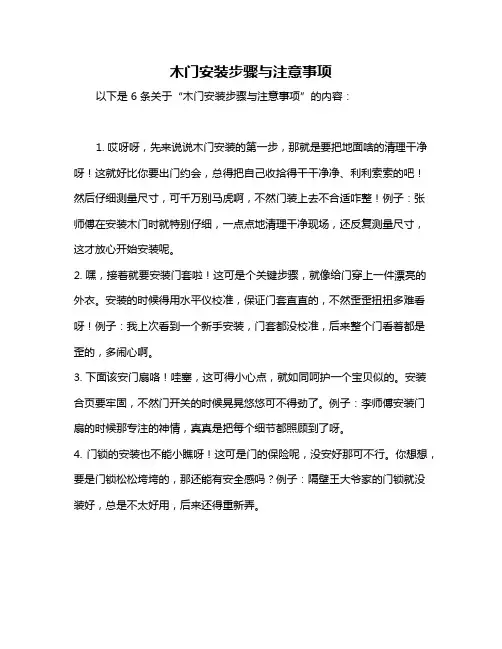 木门安装步骤与注意事项