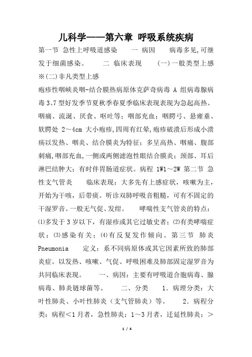 儿科学——第六章 呼吸系统疾病