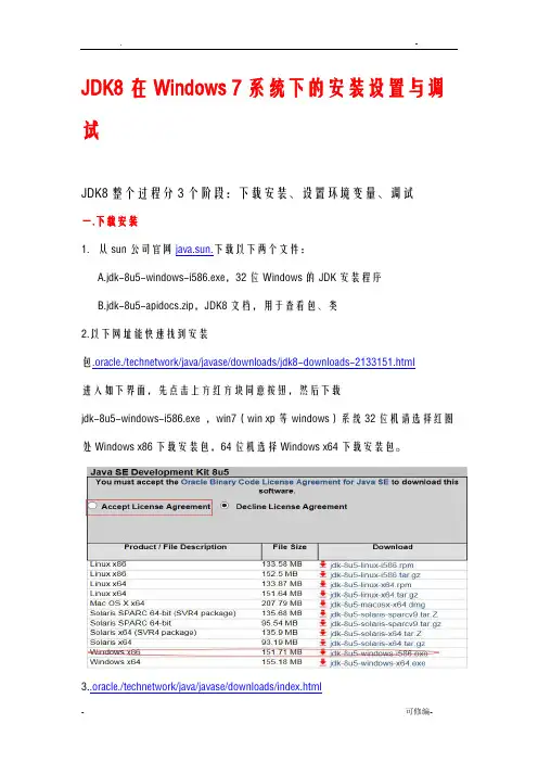 JDK8在window7系统下的全过程安装教程