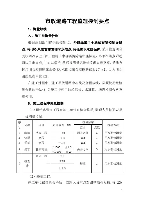 道路工程质量控制要点优质工程