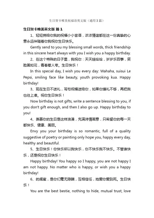 生日贺卡唯美祝福语英文版（通用3篇）