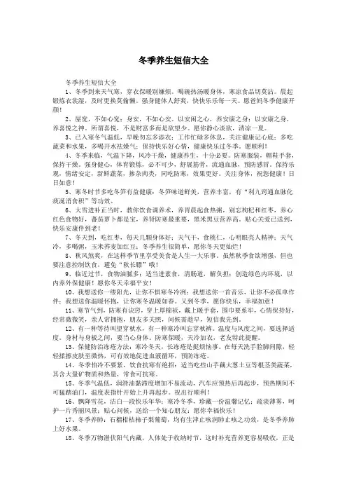 冬季养生短信大全.doc