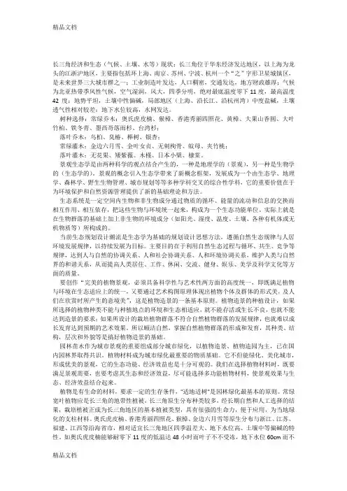 (整理)长三角地区植物