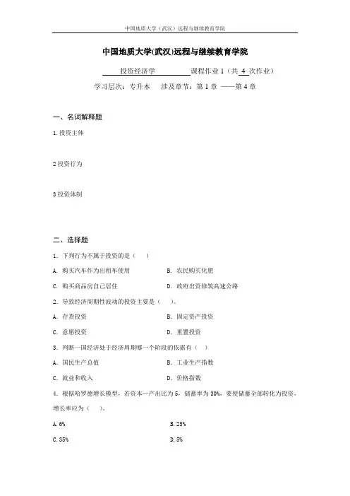 投资经济学阶段性作业1