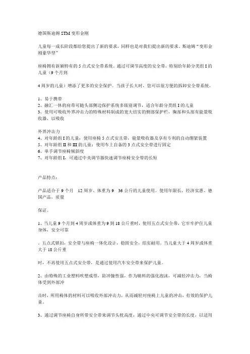 安全座椅STM变形金-德国kiddy 守护者-宝得适britax百代适 头等舱参数对比