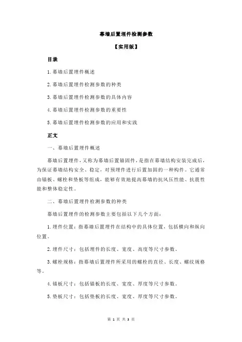幕墙后置埋件检测参数