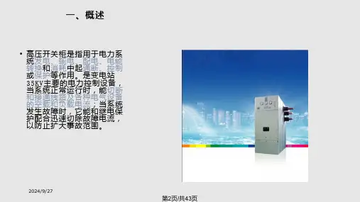 高压开关柜讲义.pptx