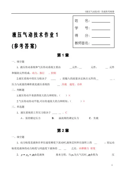 液压气动技术课程形成性考核1.2.3.4--参考答案 -【范本模板】