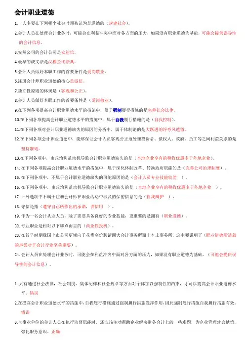 2017年会计继续教育-会计职业道德