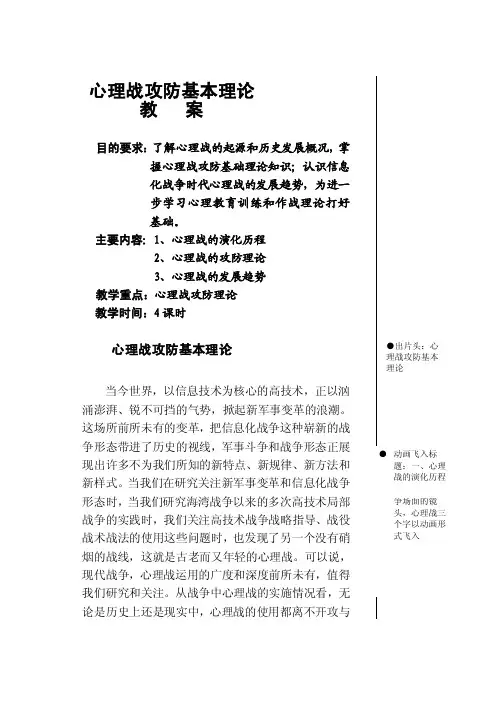 [中学]心理战攻防基本理论