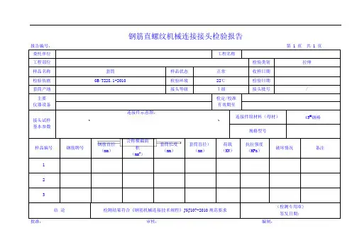 钢筋机械连接检测报告_3