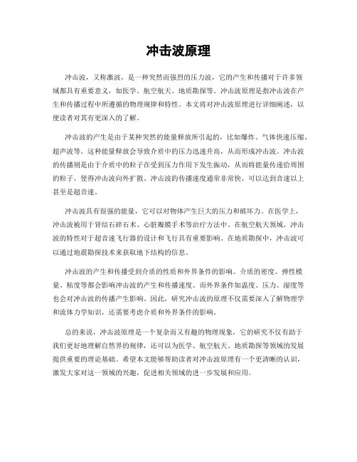 冲击波原理