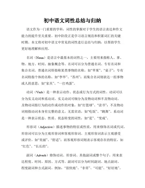 初中语文词性总结与归纳