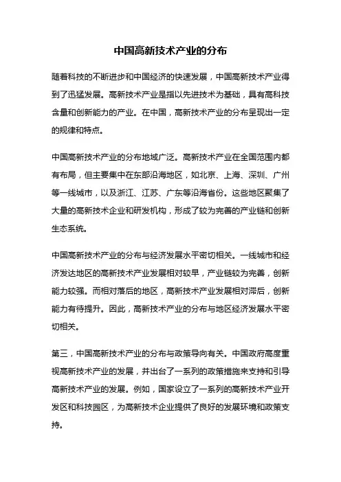 中国高新技术产业的分布