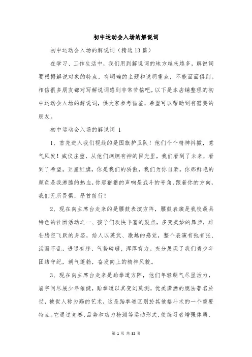 初中运动会入场的解说词