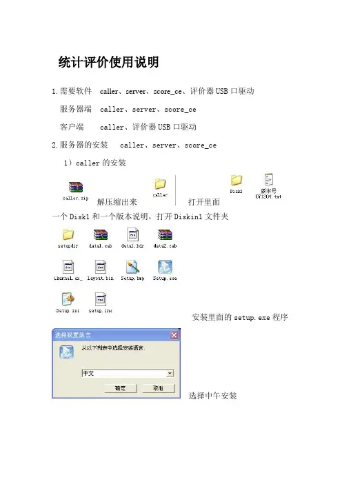 统计评价软件使用说明7.18