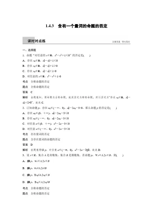 课时作业12：1.4.3　含有一个量词的命题的否定