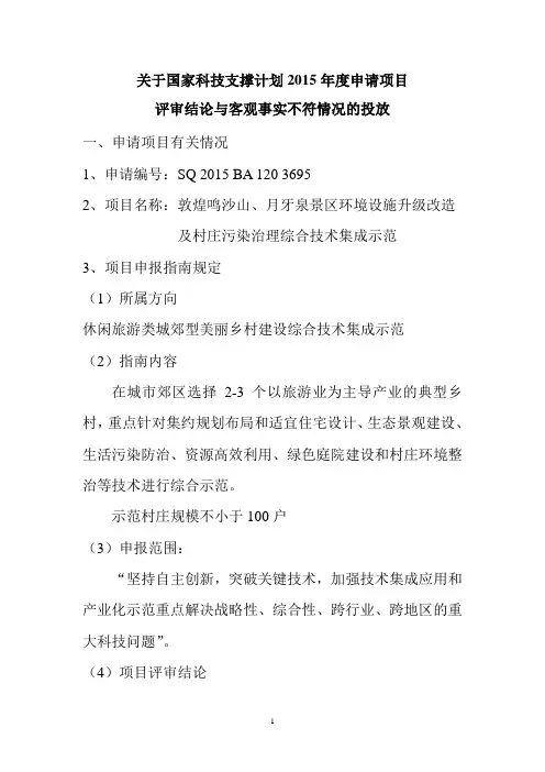 【精选】关于国家科技支撑计划2015年度申请项目