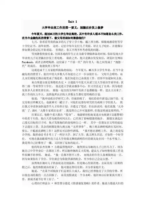 新标准大学英语综合训练4课文翻译及语言点