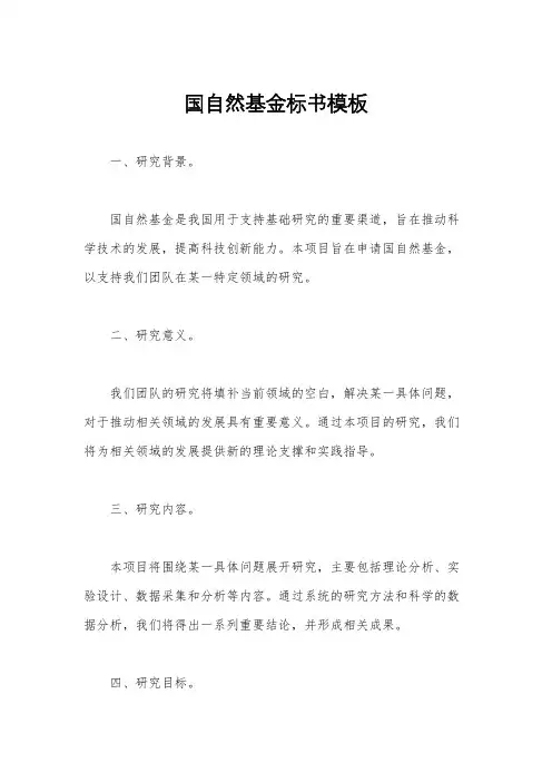 国自然基金标书模板