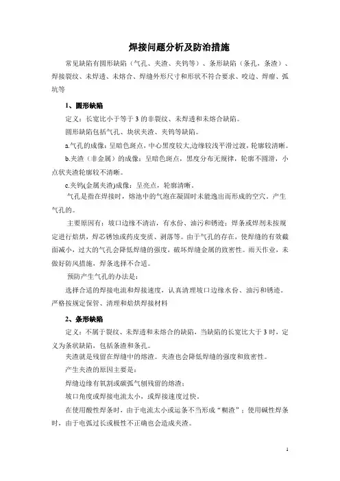焊接缺陷问题分析