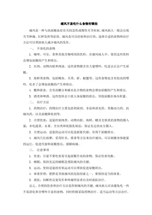 痛风不易吃什么食物有哪些