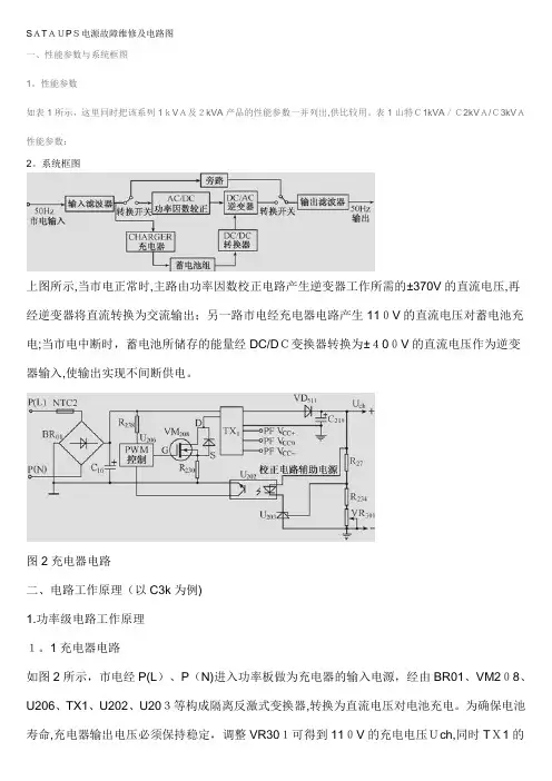 山特SATAUPS电源故障维修及电路图