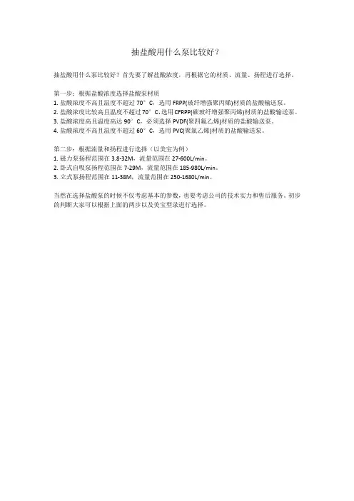 抽盐酸用什么泵好？