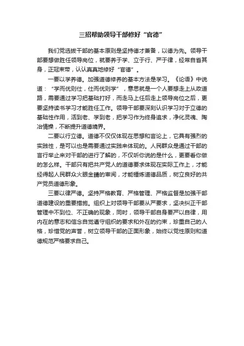 三招帮助领导干部修好“官德”