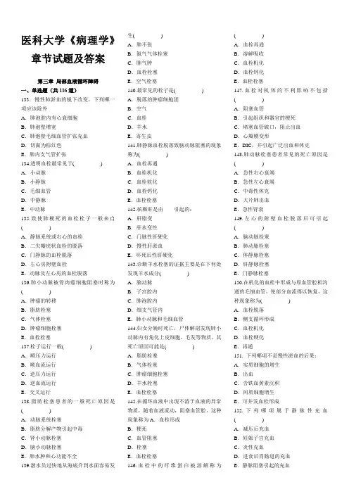 医科大学《病理学》章节试题及答案