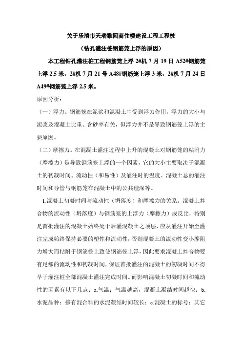 关于钢筋笼上浮的问题