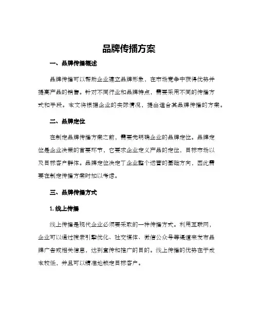 品牌传播方案