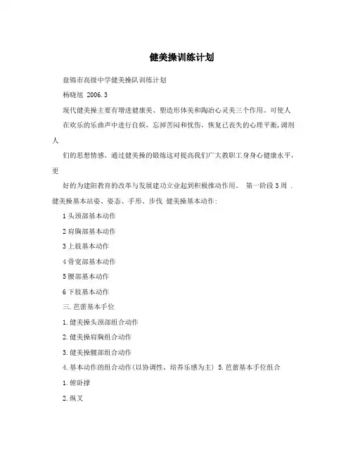 健美操训练计划