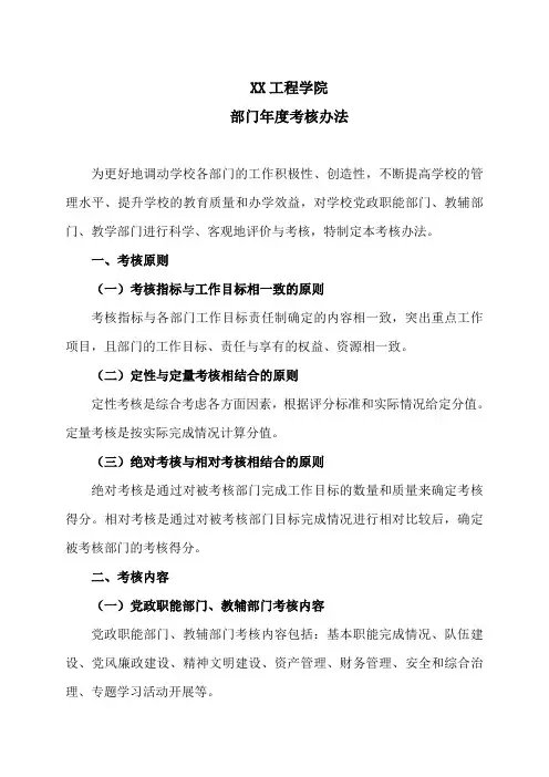 XX工程学院部门年度考核办法