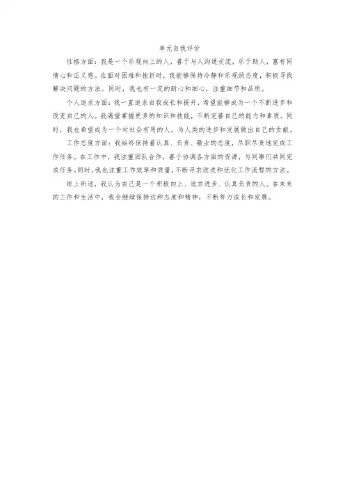单元自我评价