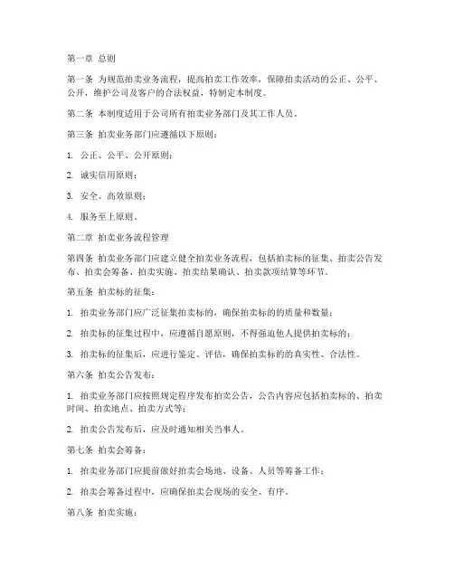 拍卖业务部门管理制度范本