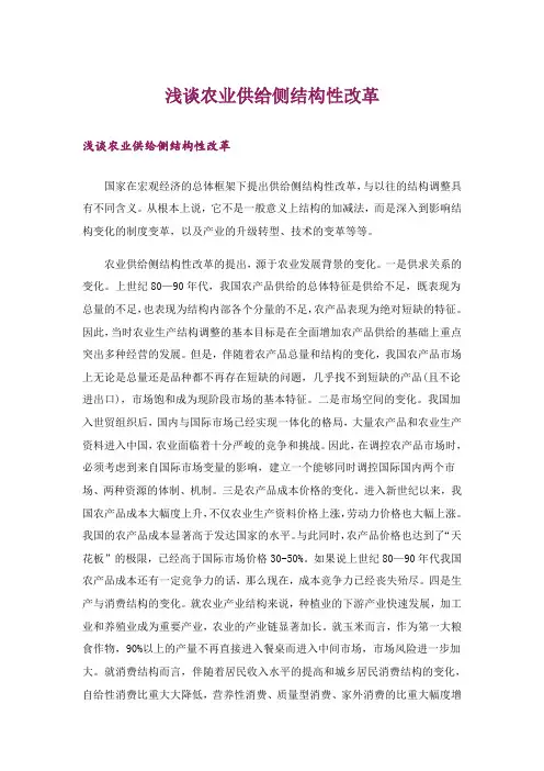 浅谈农业供给侧结构性改革