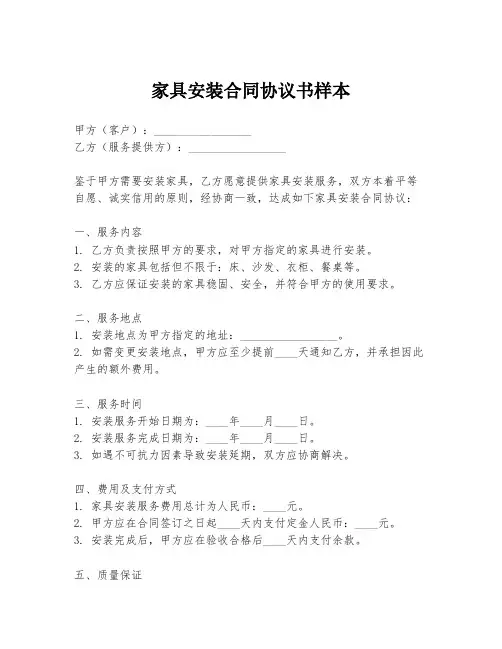 家具安装合同协议书样本