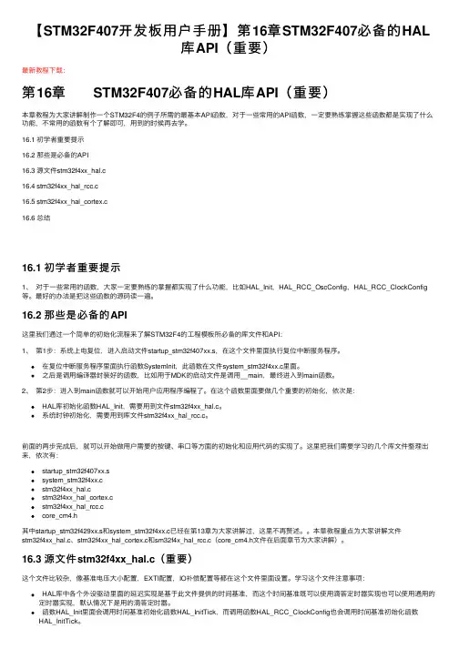 【STM32F407开发板用户手册】第16章STM32F407必备的HAL库API（重要）