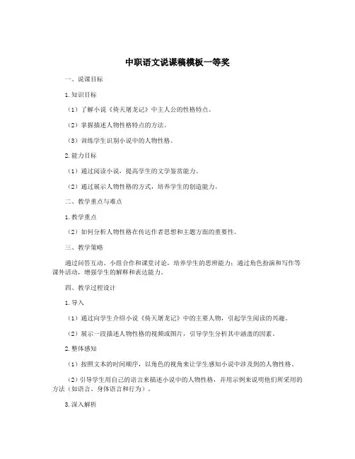 中职语文说课稿模板一等奖