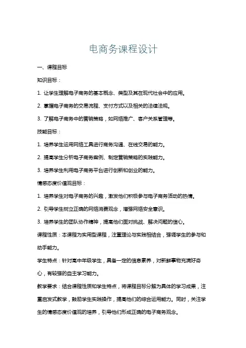 电商务课程设计