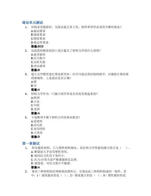 材料力学(湖南大学)智慧树知到答案章节测试2023年