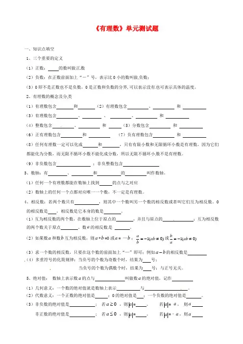 新苏科版七年级数学上册《有理数》单元测试题