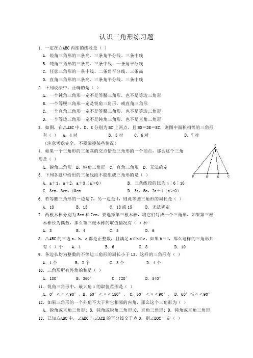 认识三角形练习题