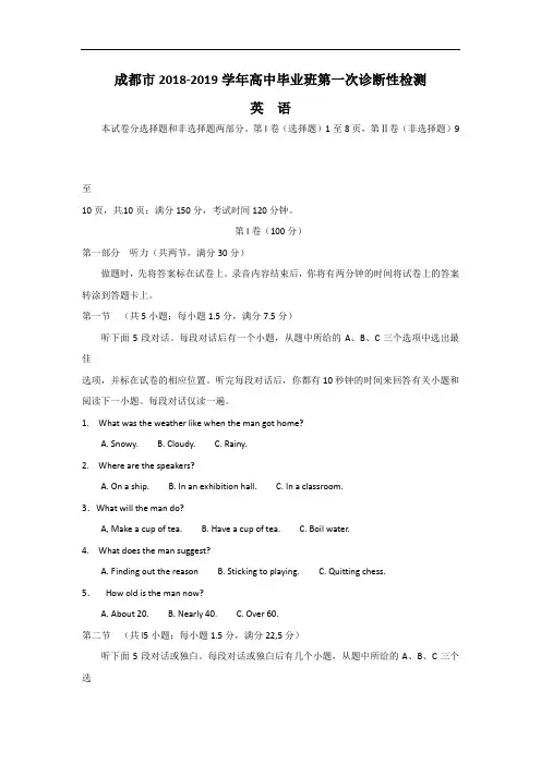 四川省成都市2018-2019学年高三第一次诊断性检测英语试题 Word版含答案